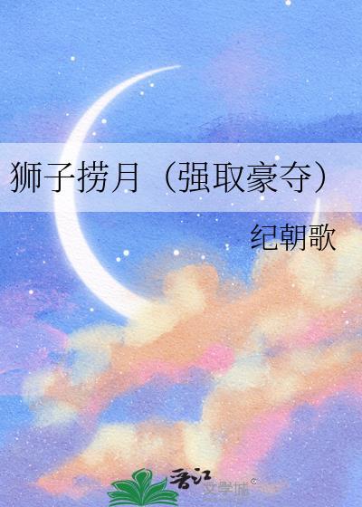 狮子强受