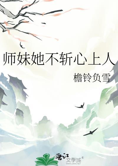 师妹她迫不得已