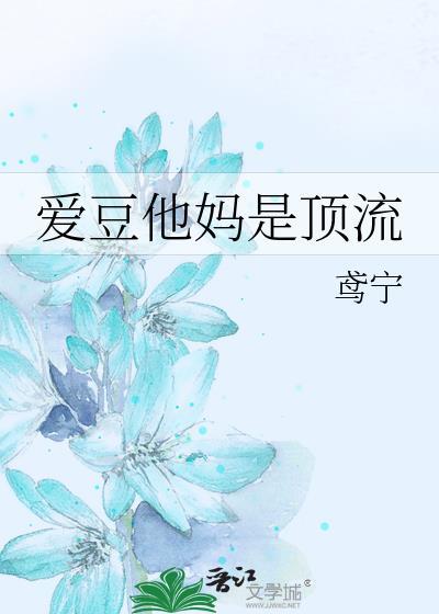 顶流爱豆的笔趣阁