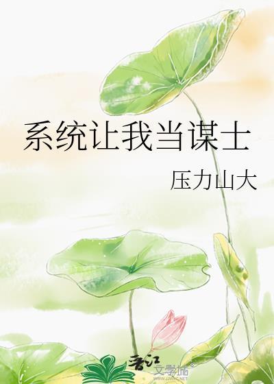 系统让我当老板txt