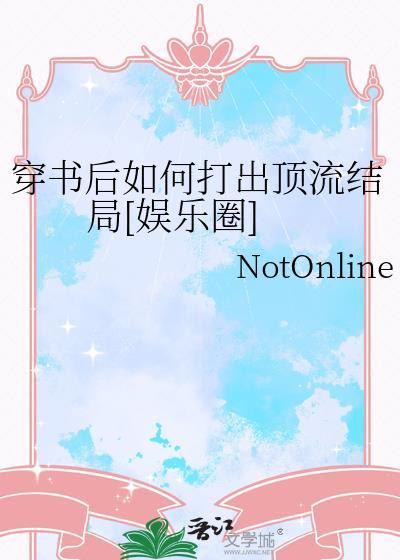 穿书后如何抢救世界观百度