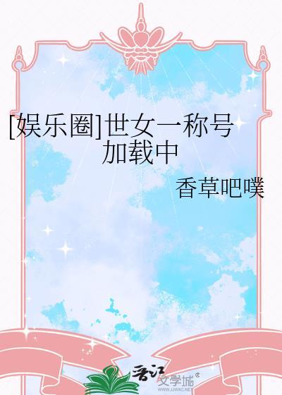 世止女