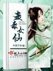 仙蛊最毒妇人心