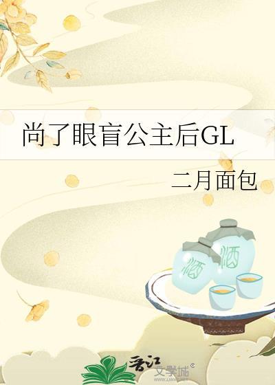 怪物公主和盲眼王子