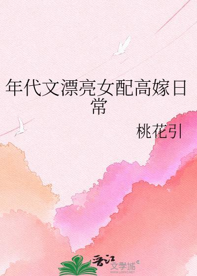 年代文女配高嫁了陆芸免费阅读