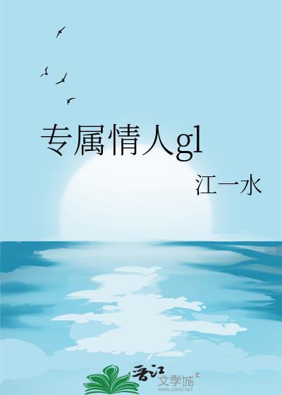 专属恋人歌词完整版