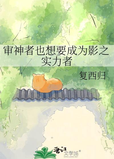 审神者到底在想什么事