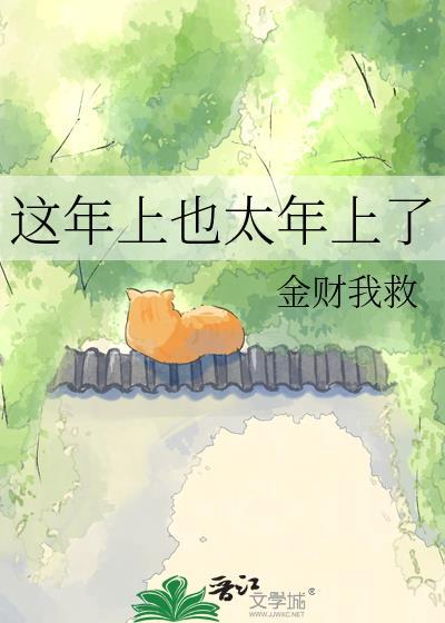 这个年就这样过了