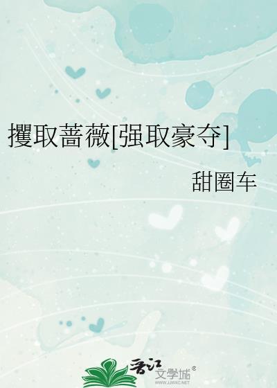 攫取是什么意思的解释