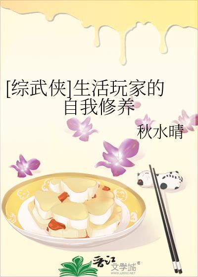 综武侠 生活玩家何错之有