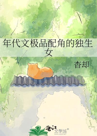 年代文 极品女配