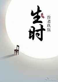 生时何须久睡