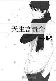 天生的富贵命是一般人吗