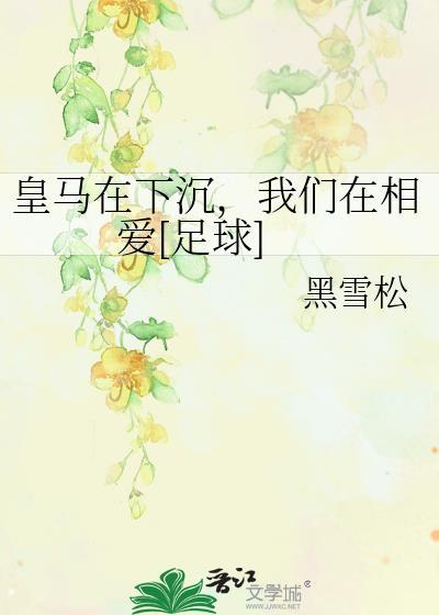 皇马踢的什么联赛