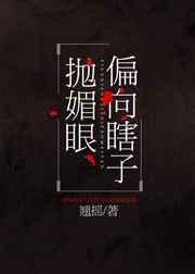 偏向瞎子番外篇免费观看