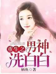 重生之男神驾到