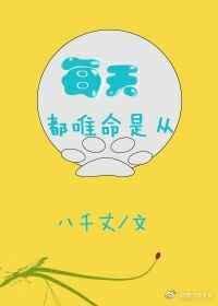 唯命是从的从