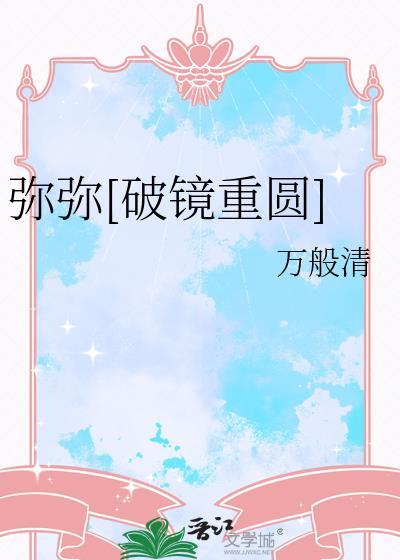 弥弥作品集