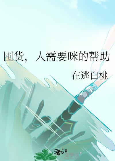 囤货的重要性
