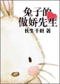 傲娇兔子卡通图片
