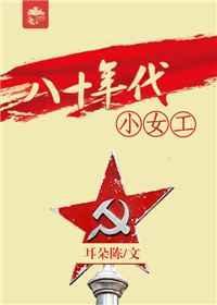 八十年代美女图片