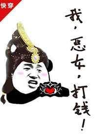 打钱(快穿)txt全文免费读