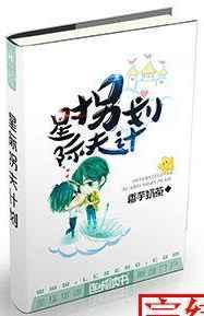 星际拐夫计划全文免费阅读