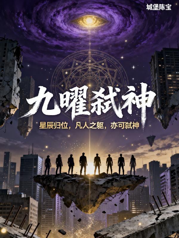 九曜神枪