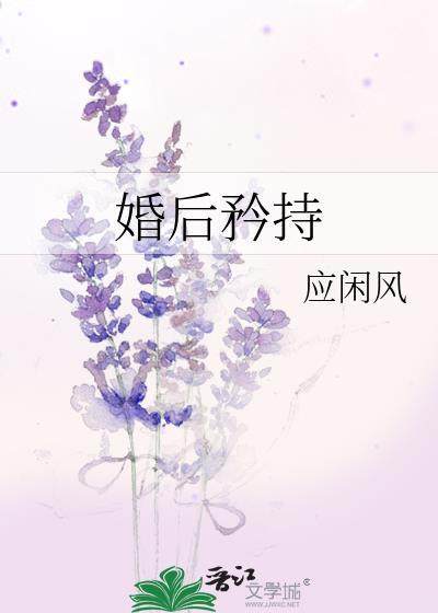 婚后纵情全文免费阅读