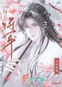 万人嫌反派要从良晋江