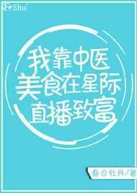 星际我靠美食直播重启荒星