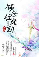 轮回镜女娲