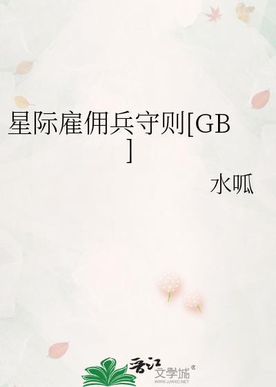 星际佣兵林萧