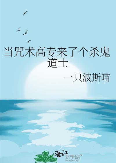 在咒术高专当老师