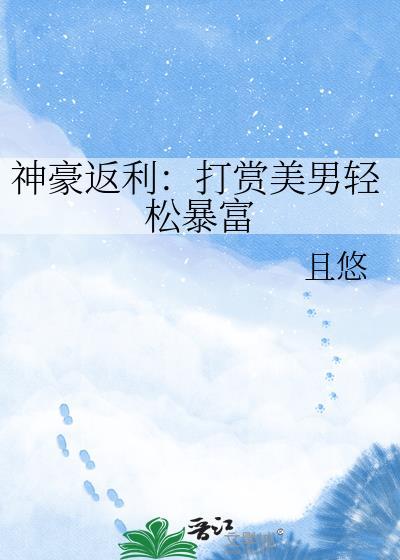 神豪打赏一亿最新章节