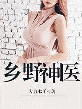 乡野神医闯花都江峰沈玉蓉的