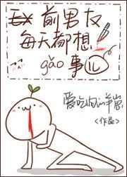 我只想好好谈恋爱