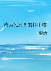 成为死对头小玩具