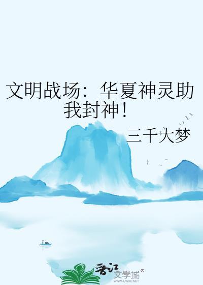 文明华夏什么意思