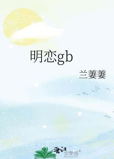 明恋by