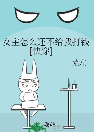 女主给谁都不愿给男主