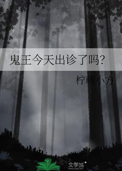 鬼王门