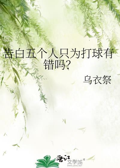 告白氣球最好聽的那一段