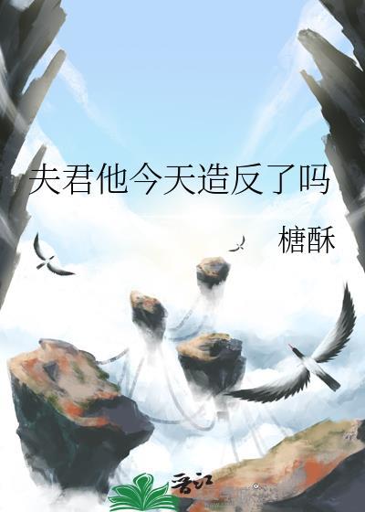 夫君今天吐血了免费阅读全文
