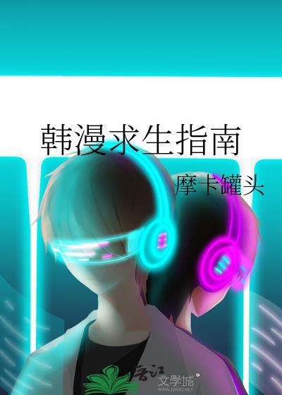 求生系列漫画全集