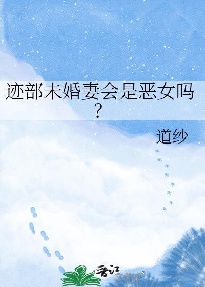 迹部喜欢谁