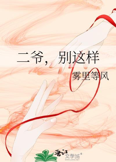 二爷别闹夫人手握阴阳两道