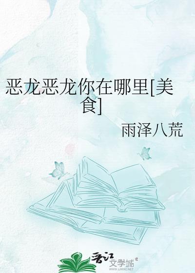 恶龙的三首恶龙名字来源