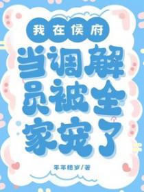 我在侯府当甩手掌柜免费阅读