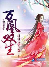 万凰之王百度百科